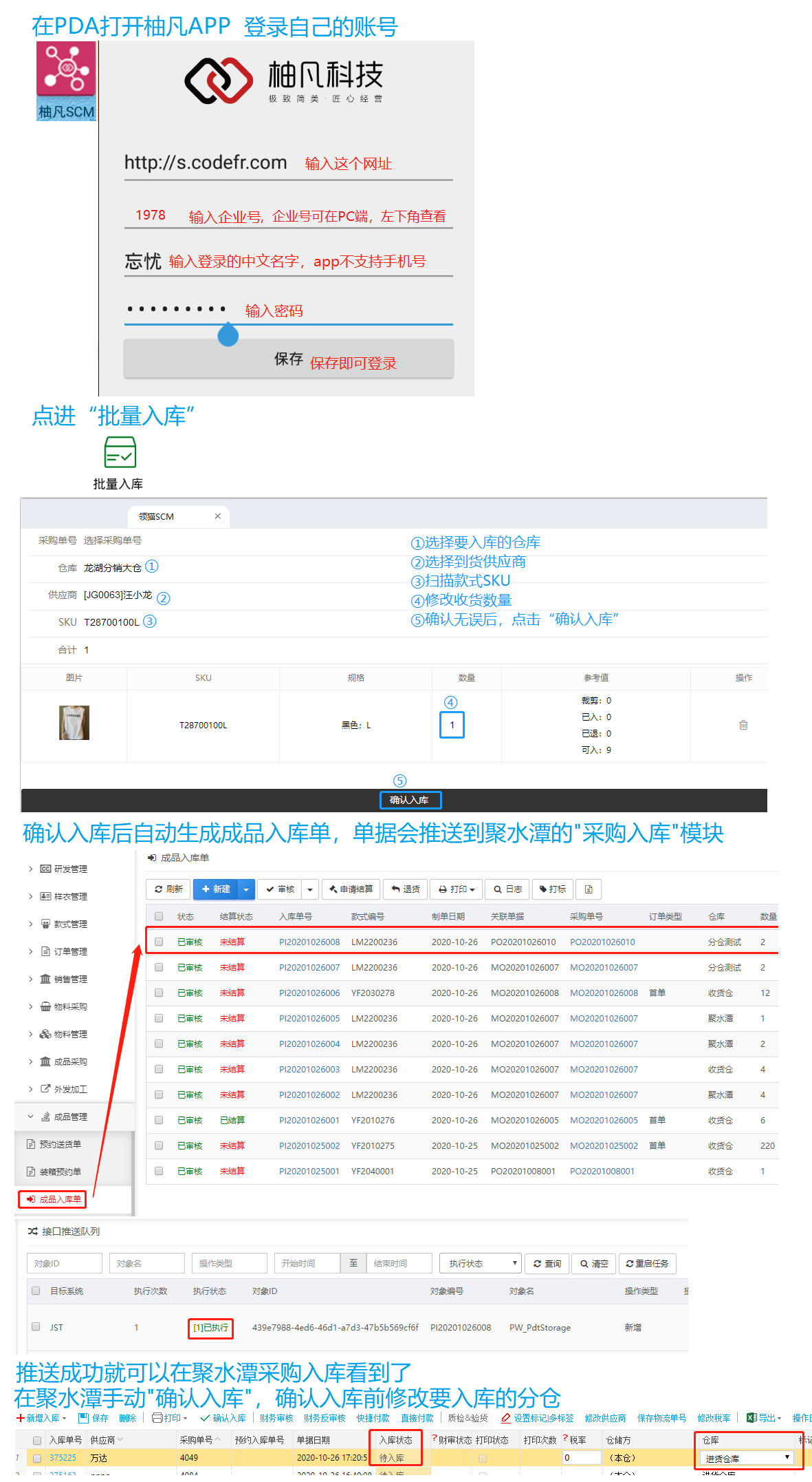 批量入库以及聚水潭确认入库.png 批量入库以及聚水潭确认入库.png