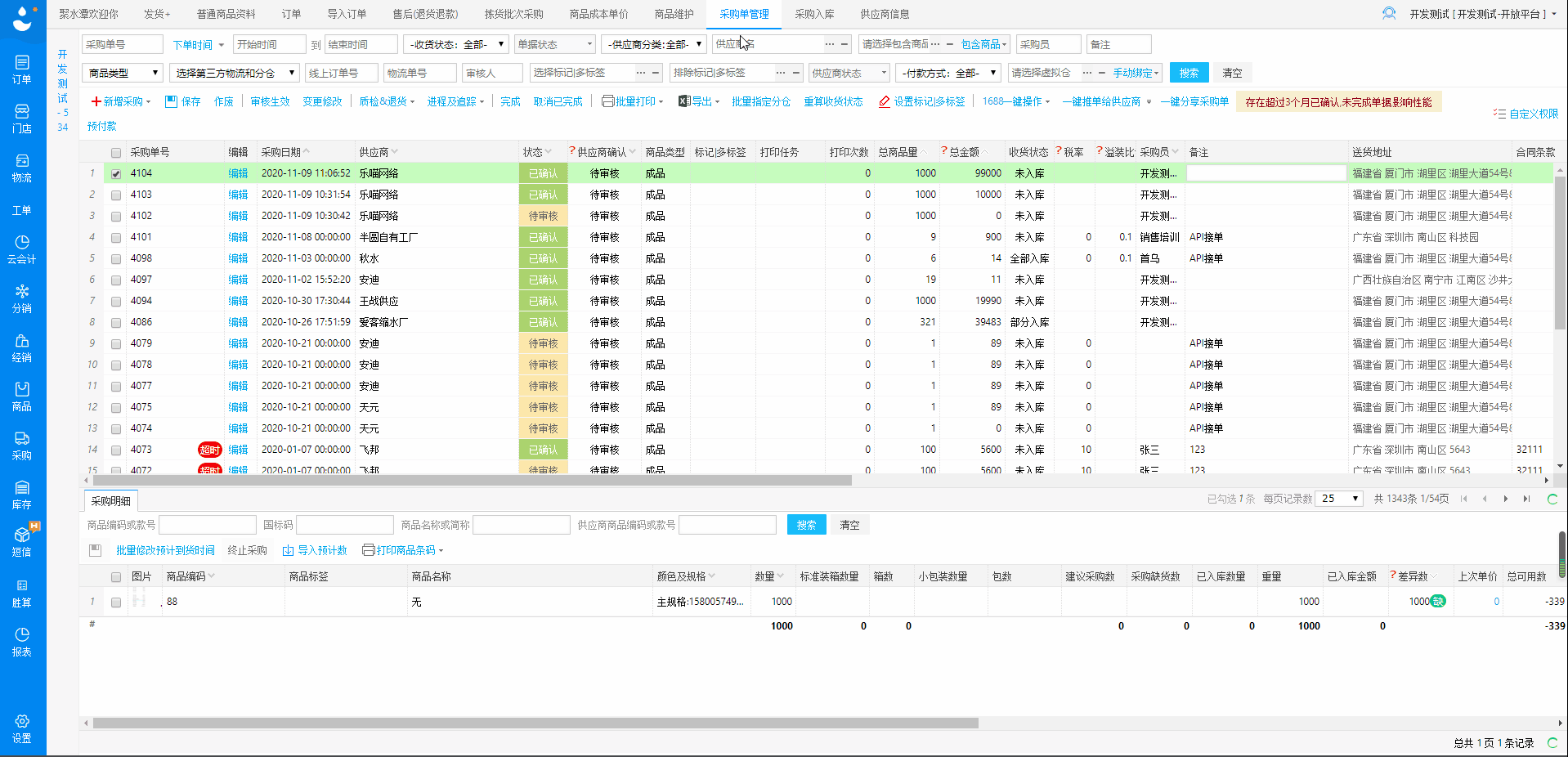 查聚水潭分仓ID.gif