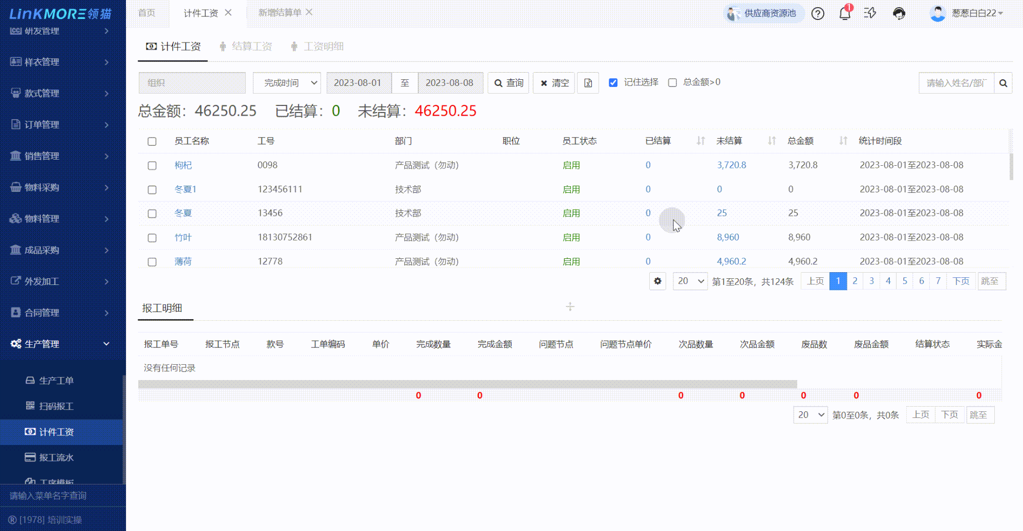 Cat Scm 领猫SCM供应链管理系统-2023-07-26更新